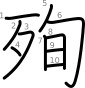 stroke order illustration