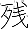 stroke order illustration