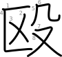 stroke order illustration