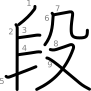 stroke order illustration