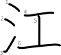 stroke order illustration