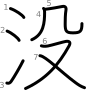 stroke order illustration