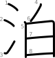 stroke order illustration