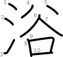 stroke order illustration