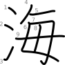 stroke order illustration