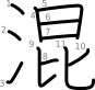 stroke order illustration