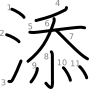 stroke order illustration