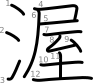 stroke order illustration