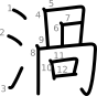 stroke order illustration