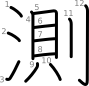 stroke order illustration