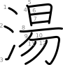 stroke order illustration