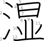 stroke order illustration