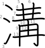 stroke order illustration