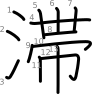 stroke order illustration