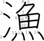 stroke order illustration