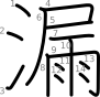 stroke order illustration