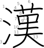 stroke order illustration