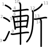 stroke order illustration