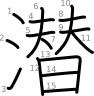 stroke order illustration