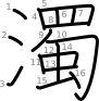 stroke order illustration