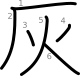 stroke order illustration