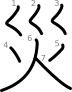 stroke order illustration