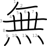 stroke order illustration