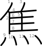 stroke order illustration