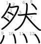 stroke order illustration