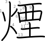 stroke order illustration