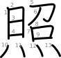 stroke order illustration