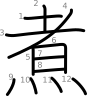 stroke order illustration