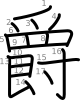 stroke order illustration