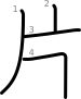 stroke order illustration