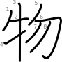 stroke order illustration