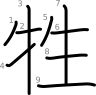 stroke order illustration