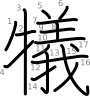 stroke order illustration