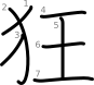 stroke order illustration