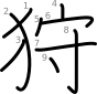 stroke order illustration