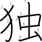 stroke order illustration