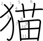 stroke order illustration