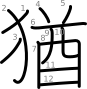 stroke order illustration