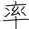 stroke order illustration