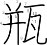 stroke order illustration