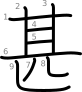 stroke order illustration