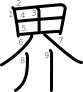 stroke order illustration