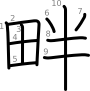 stroke order illustration