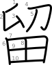 stroke order illustration