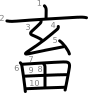 stroke order illustration