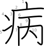 stroke order illustration